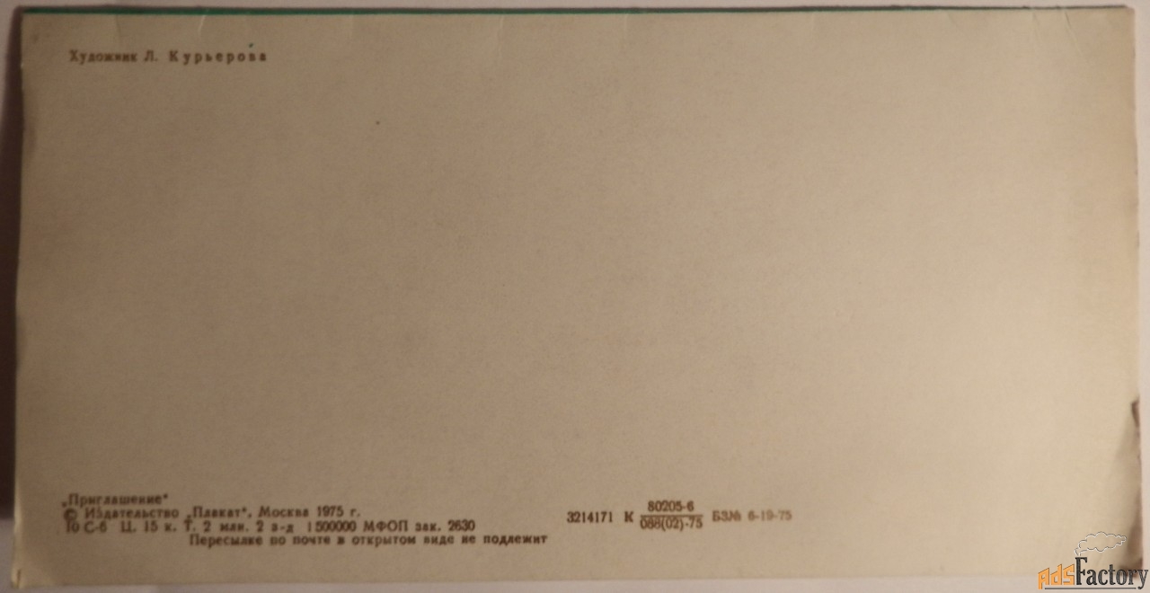 Двойная открытка. Худ. Курьерова. 1975 год