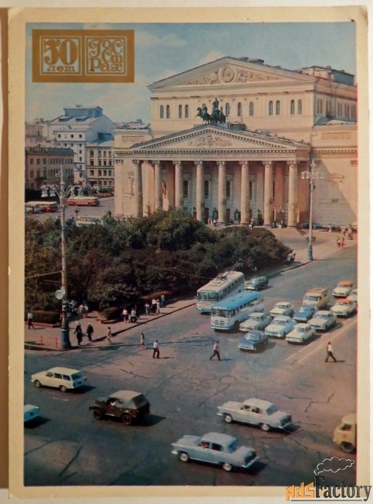 Открытка. Москва. Большой театр. 1971 год