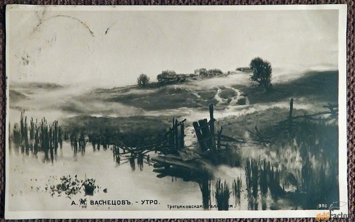 Антикварная открытка. Васнецов