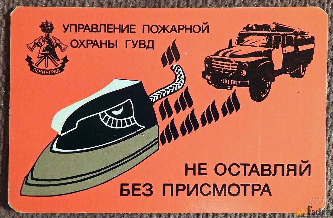 Карманный календарь. Противопожарная безопасность. 1991 год
