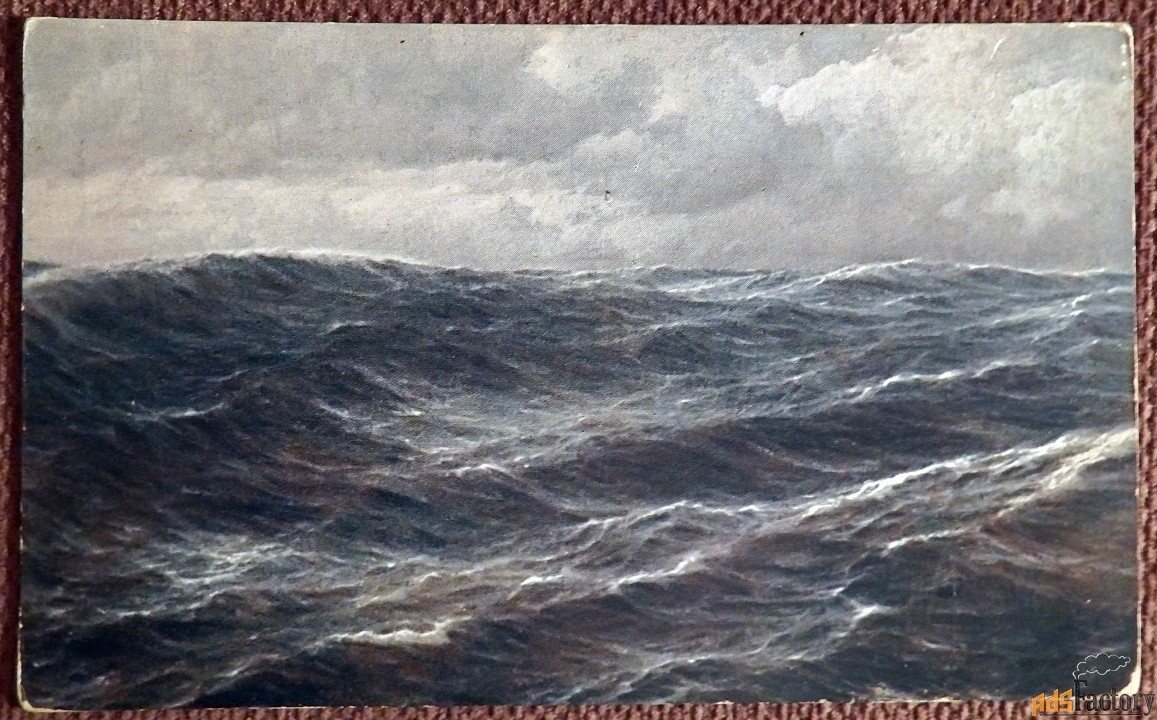 Антикварная открытка. Шнарс-Альквист «Северное море»
