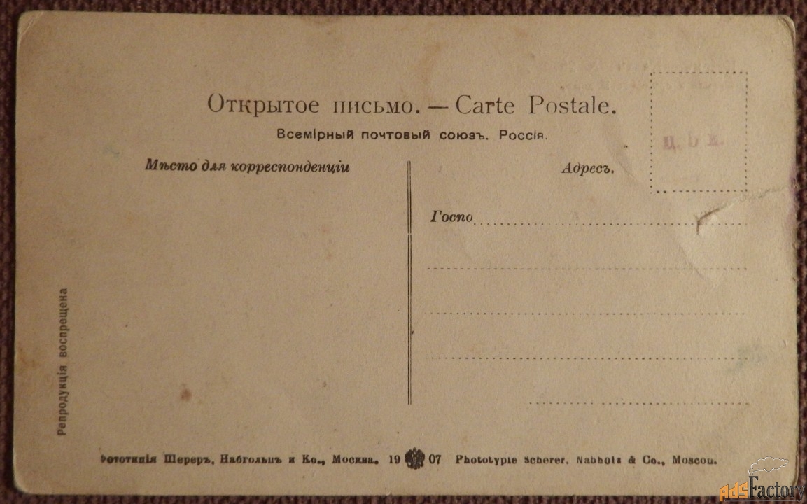 Антикварная открытка
