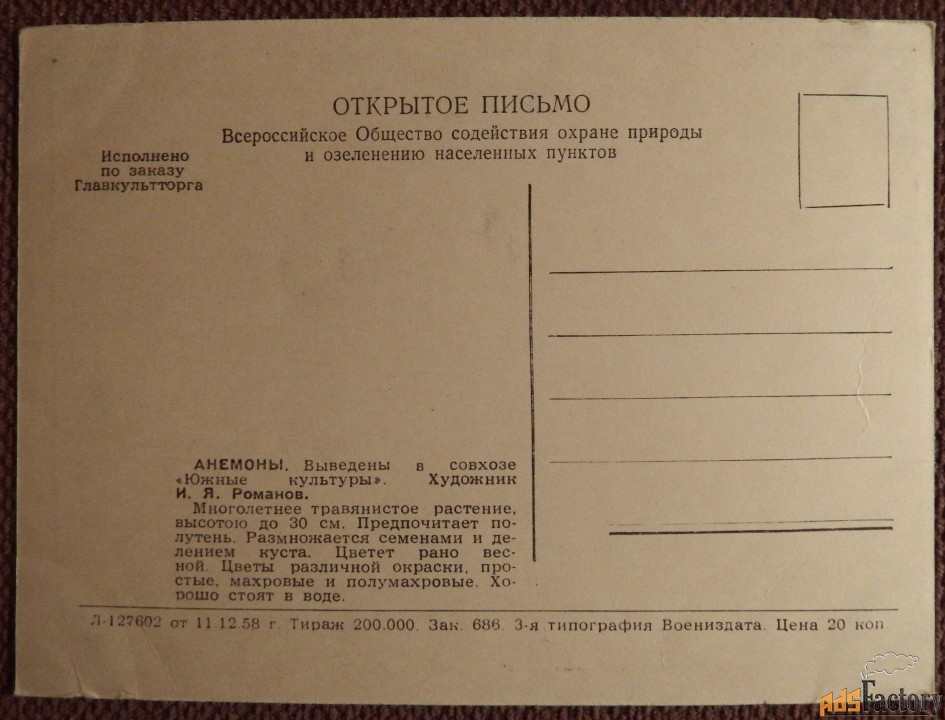 Открытка. Худ. Романов