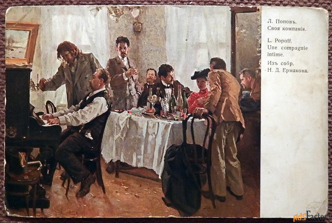 Антикварная открытка. Л. Попов «Своя компания». Красный крест