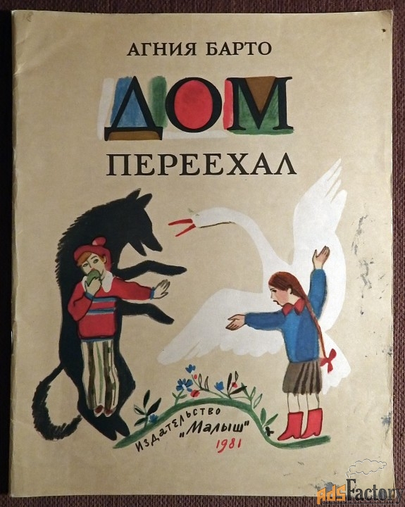 Книга. А. Барто