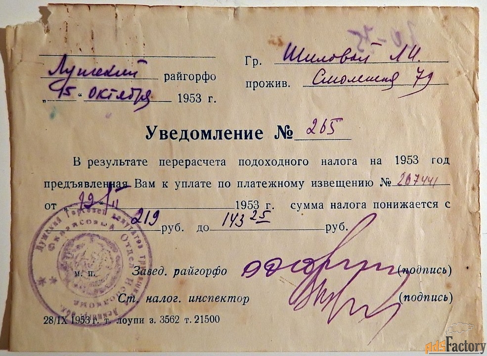 Уведомление о подоходном налоге. 1953 год