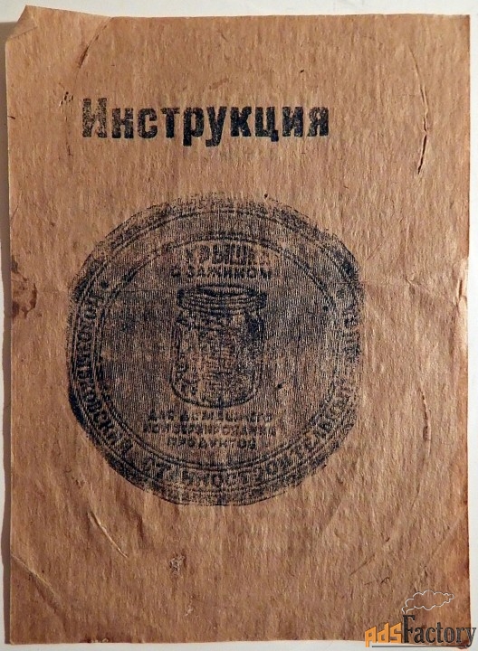 Инструкция пользования пружинным зажимом. СССР