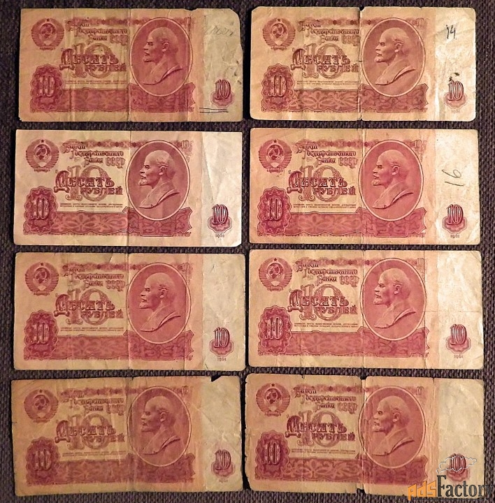 Купюра 10 рублей 1961 год СССР
