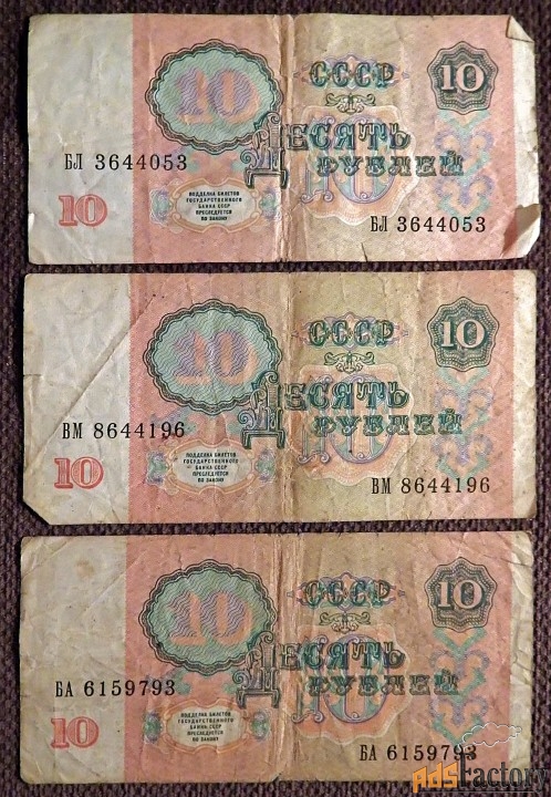 Купюра 10 рублей 1991 год СССР