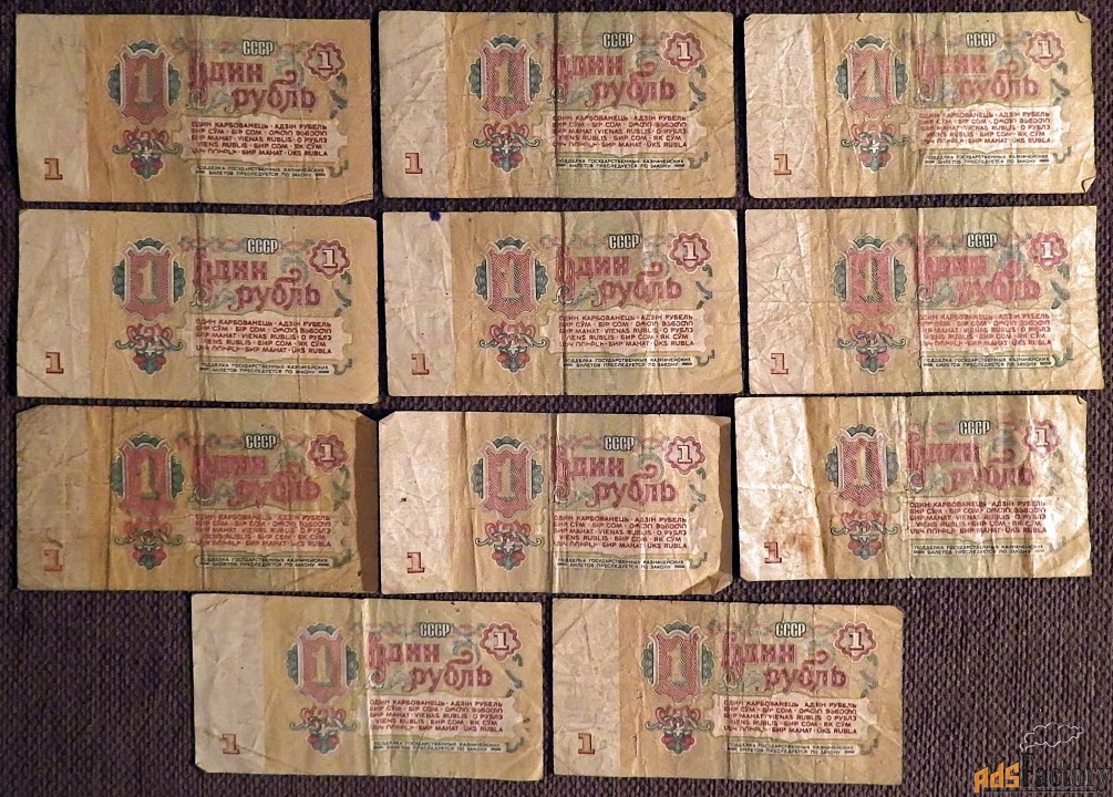 Купюра 1 рубль 1961 год СССР