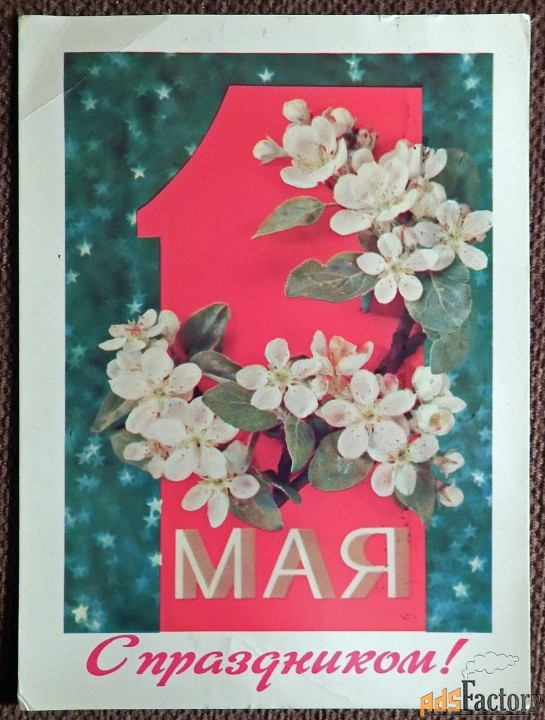 Открытка. Худ. Дергилев. 1977 год