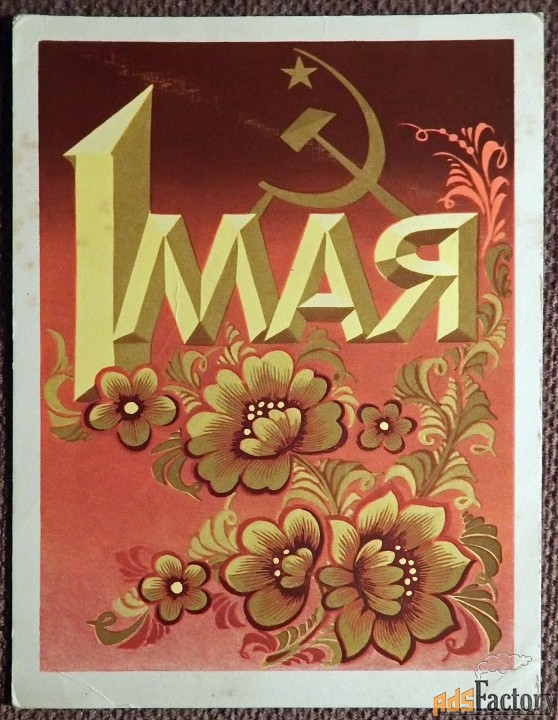 Открытка. Худ. Бойков. 1973 год