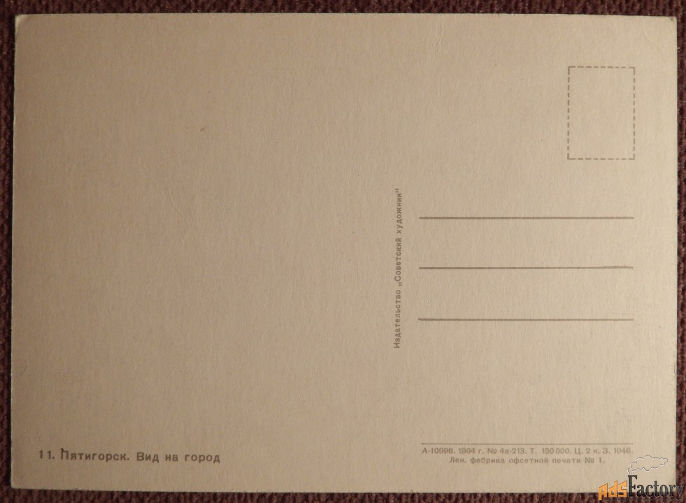 Открытка. Пятигорск. Вид на город. 1964 год
