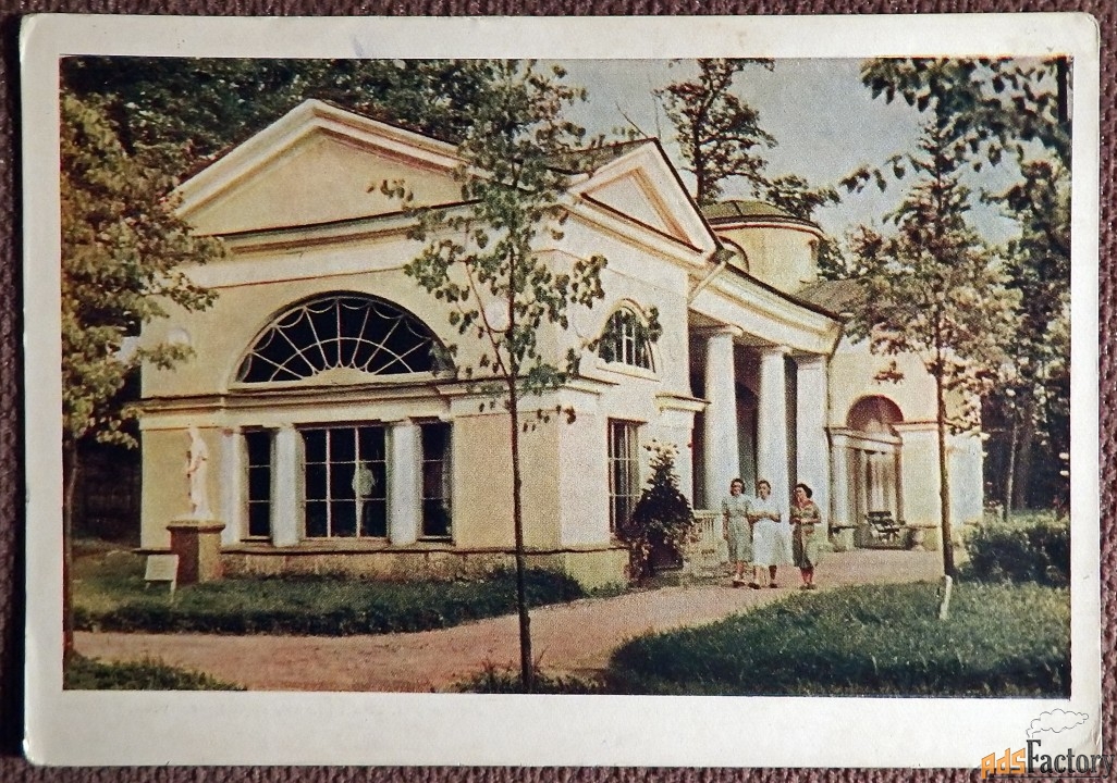 Открытка. Павловск. Парк. Вольер. 1955 год