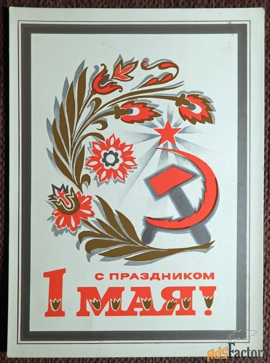Открытка. Худ. Мартынов. 1973 год