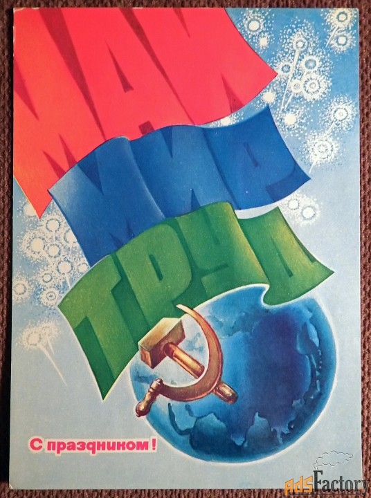 Открытка. Худ. Жребин. 1982 год