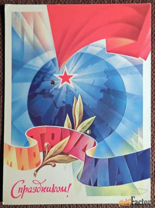 Открытка. Худ. Горлищев. 1982 год