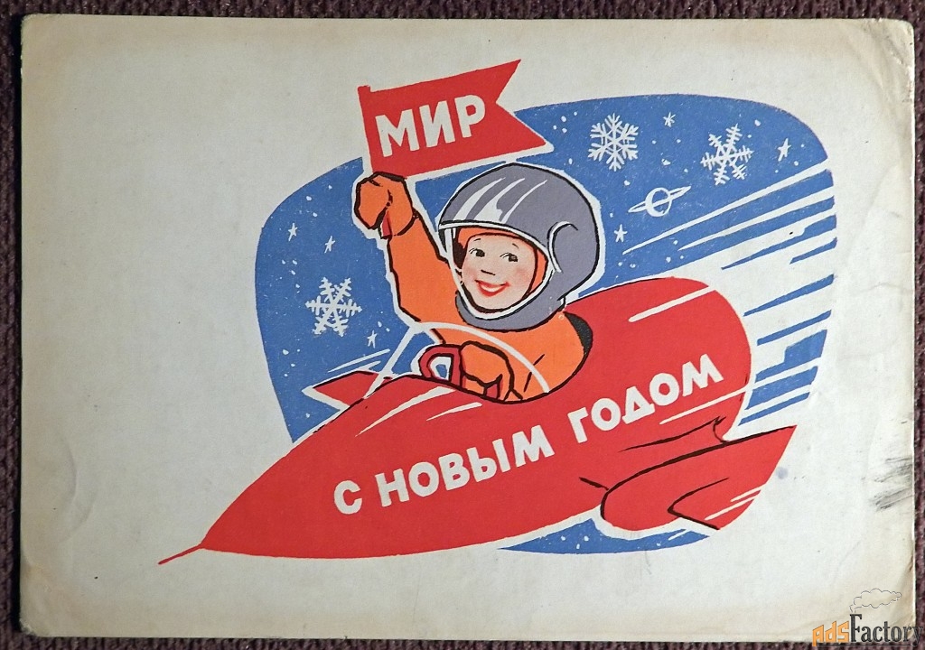 Открытка. Худ. Васильев. 1963 год