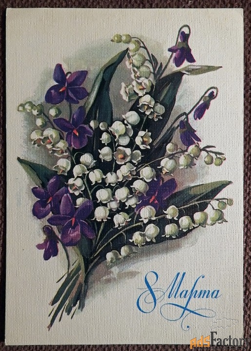 Открытка. Худ. Куртенко. 1985 год