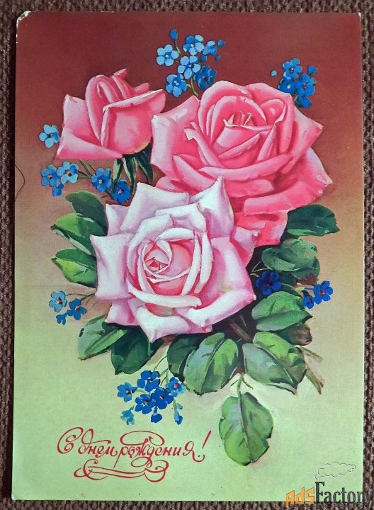 Открытка. Худ. Куртенко. 1980 год