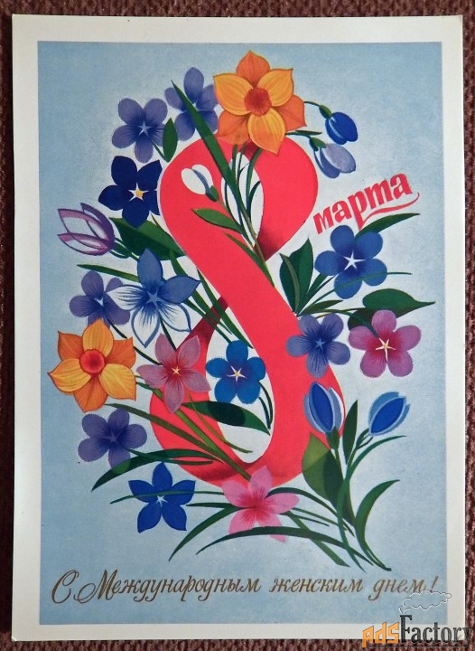 Открытка. Худ. Чмаров. 1980 год