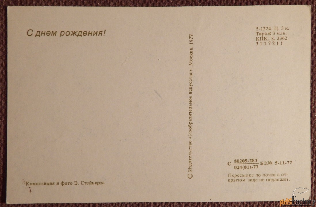 Открытка. Букет. Цветы. Поздравляю. 1977 год