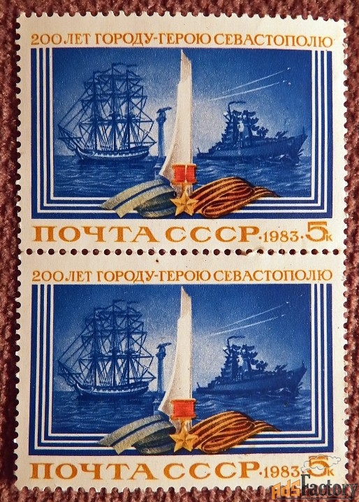 Марка. 200 лет Севастополю. 1983 год