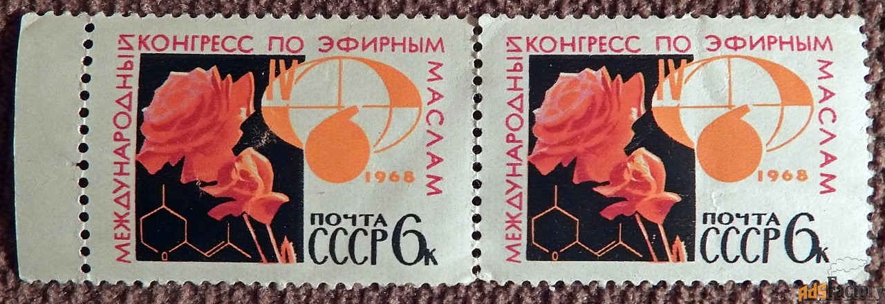 Марка. Международный конгресс по эфирным маслам. 1968 год