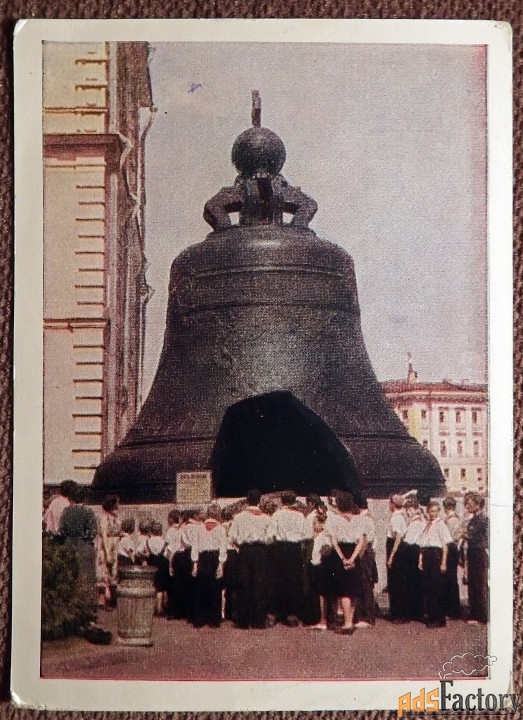 Открытка. Москва. Кремль. Царь-колокол. 1959 год