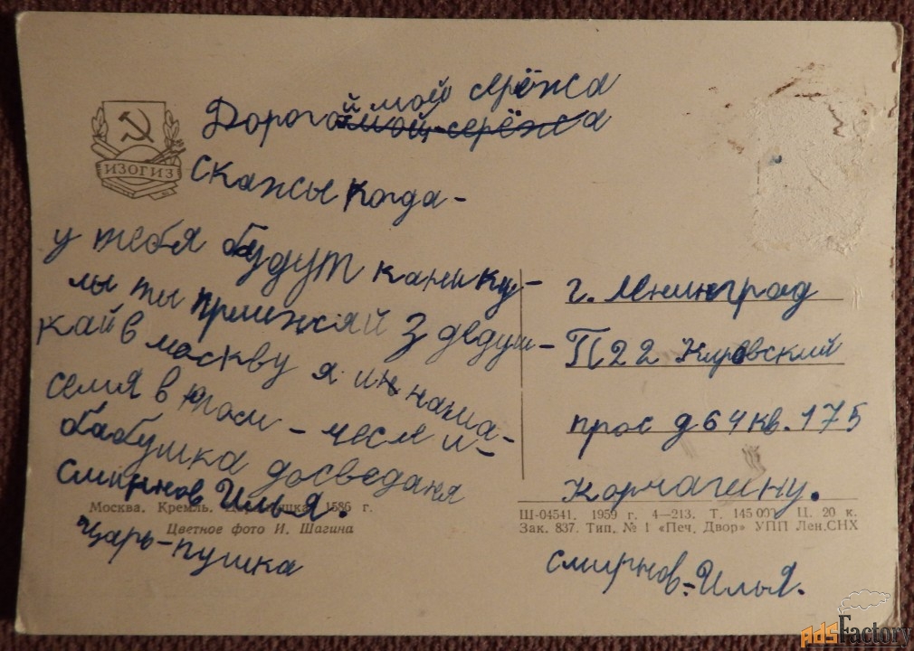 Открытка. Москва. Кремль. Царь-пушка. 1959 год