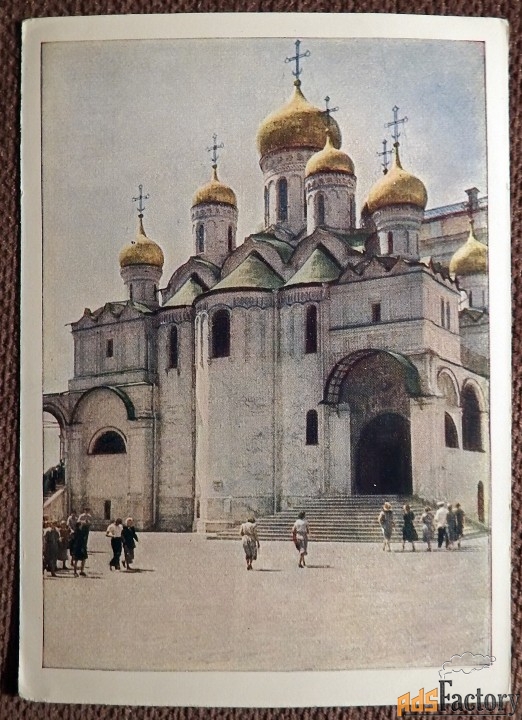 Открытка. Москва. Кремль. Благовещенский собор. 1959 год