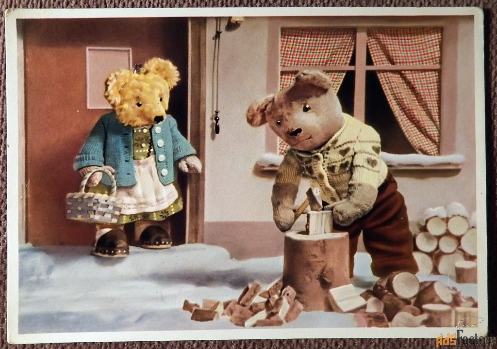 Открытка. Медведи. Колка дров. Игрушки. Германия. 1950-е годы
