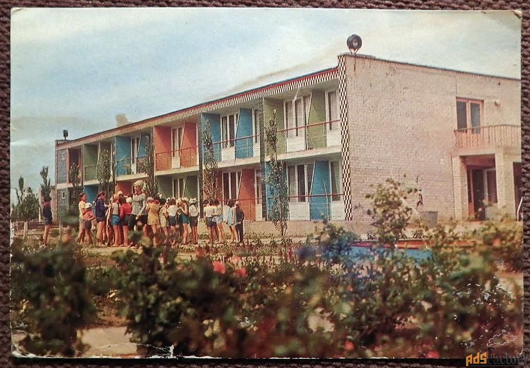 Открытка. Приморское. Пионерский лагерь Прибой. 1972 год