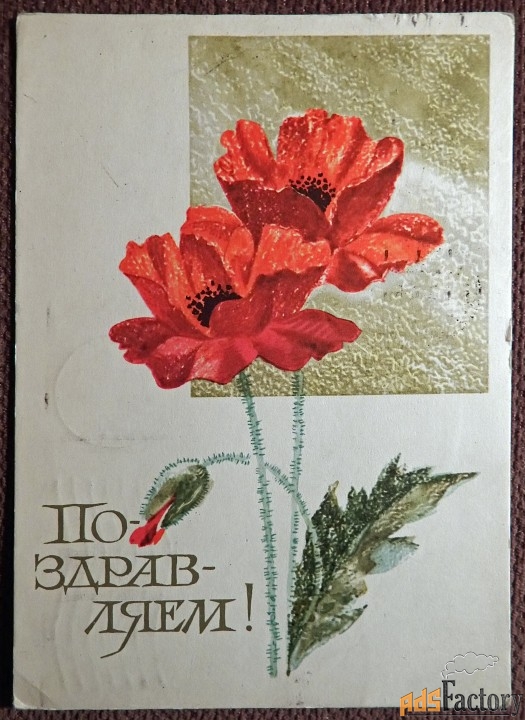 Открытка. Худ. Круглов. 1968 год