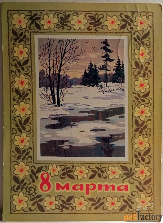 Открытка. Худ. Кузнецов. 1973 год