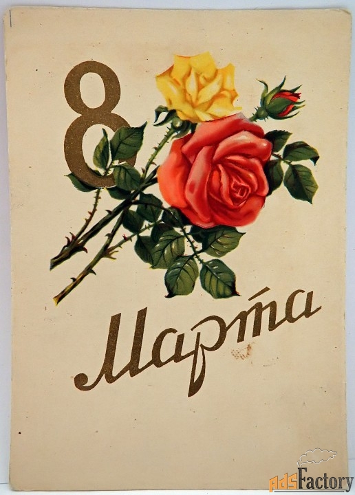 Открытка. Худ. Сазонова. 1957 год