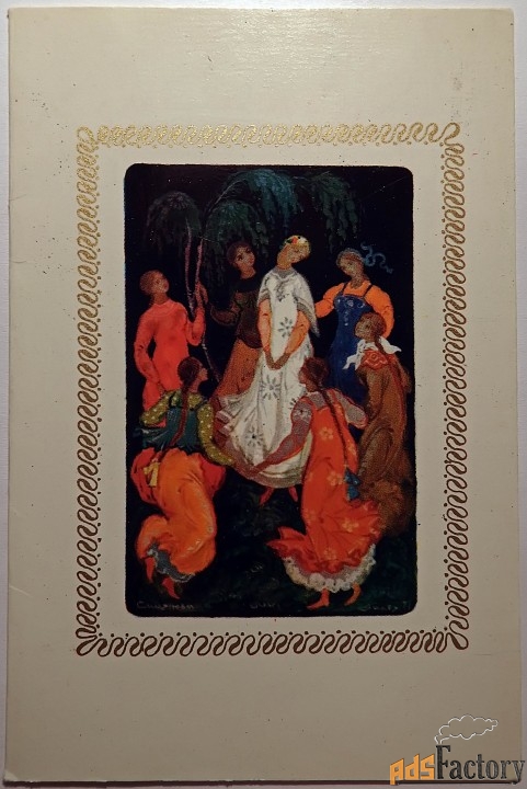 Двойная открытка. Худ. Смирнова. 1981 год
