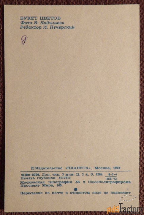 Открытка. Букет в вазе. Цветы. 1973 год