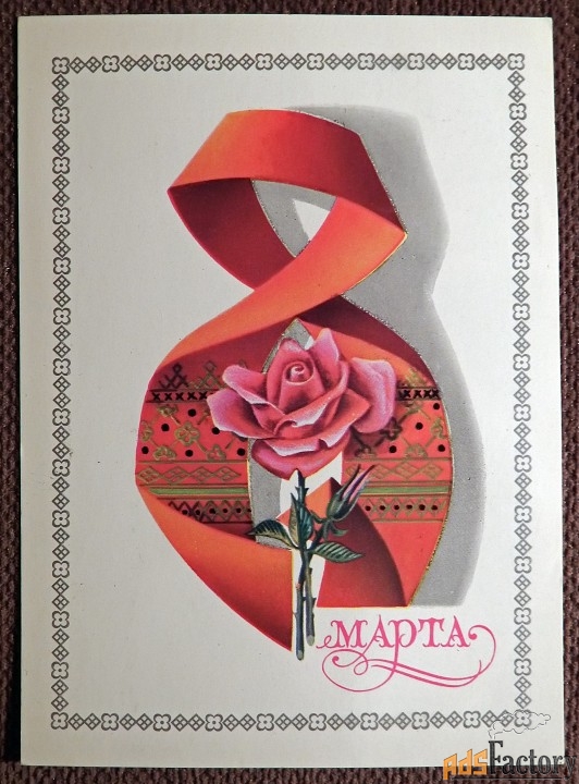 Открытка. Худ. Щедрин. 1980 год