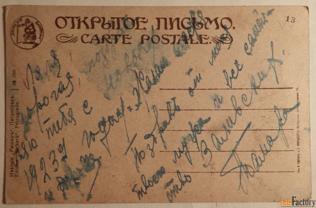 Антикварная открытка. П. Туман. Искусство порождает любовь. Ришар