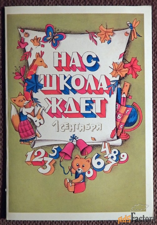 Двойная открытка. Худ. Резаев. 1990 год