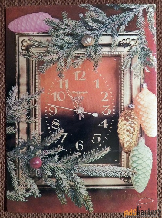 Открытка. С Новым годом. 1985 год