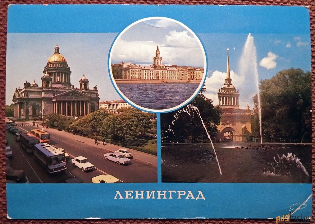 Открытка. Ленинград. Кунсткамера. Исаакиевский собор. Адмиралтейство.
