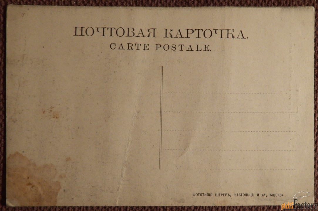 Антикварная открытка. Москва. Царь-колокол в Кремле