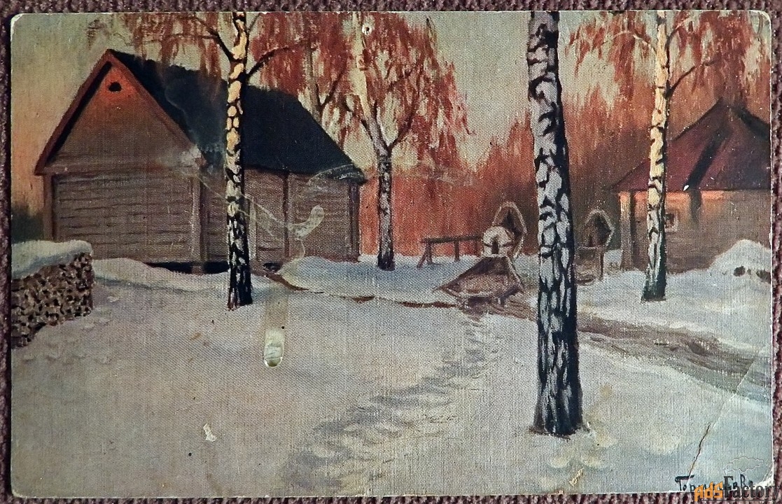 Антикварная открытка. Гермашев. Лесная сторожка. Живопись