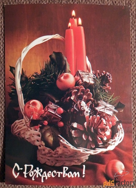 Открытка. С Рождеством. 1994 год