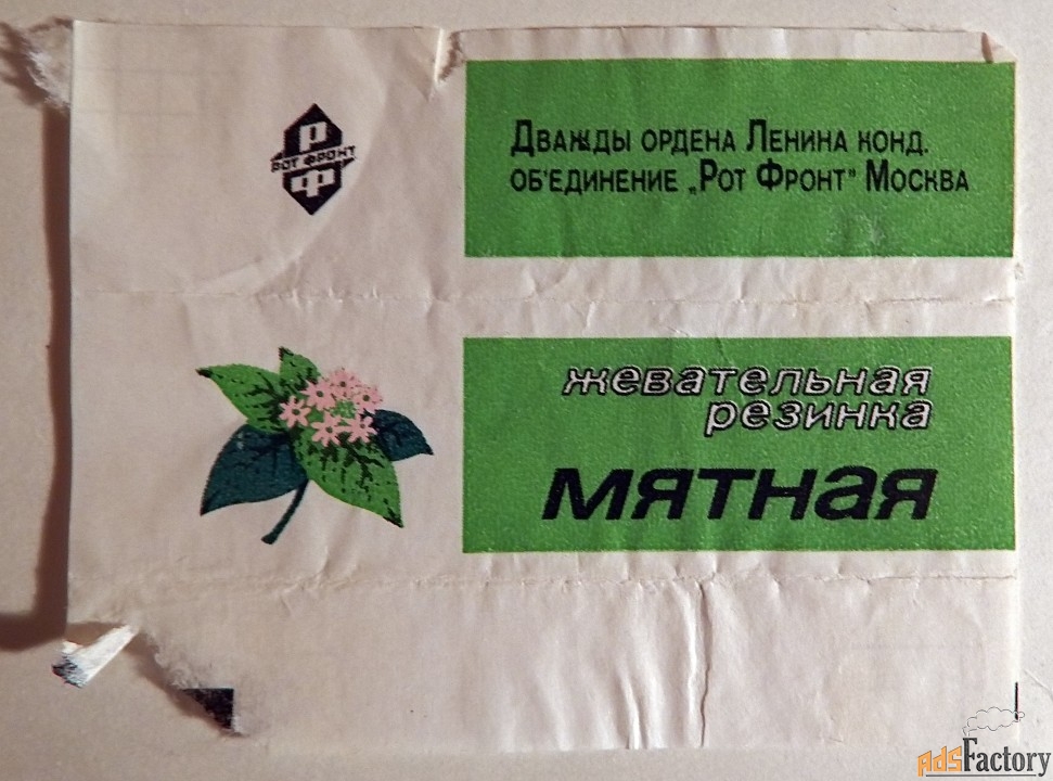 Обертка от жевательной резинки. Мятная. Рот Фронт. Москва. СССР