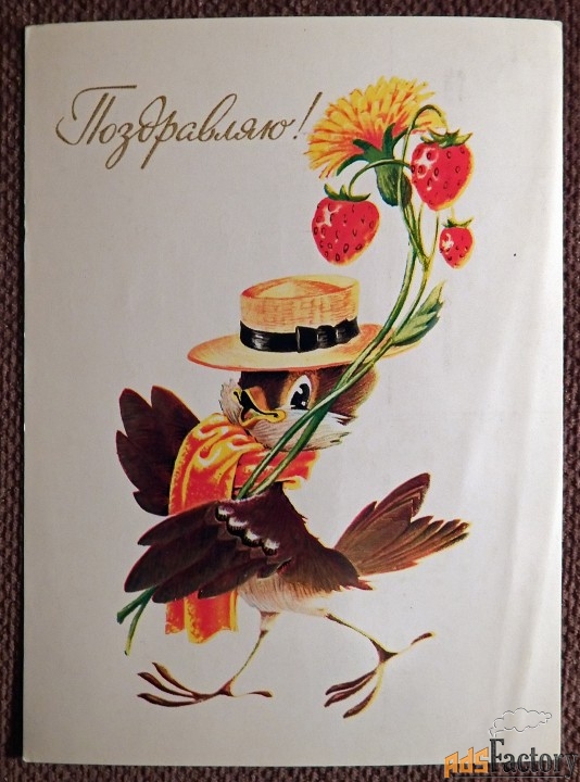 Открытка. Худ. Четвериков. 1983 год