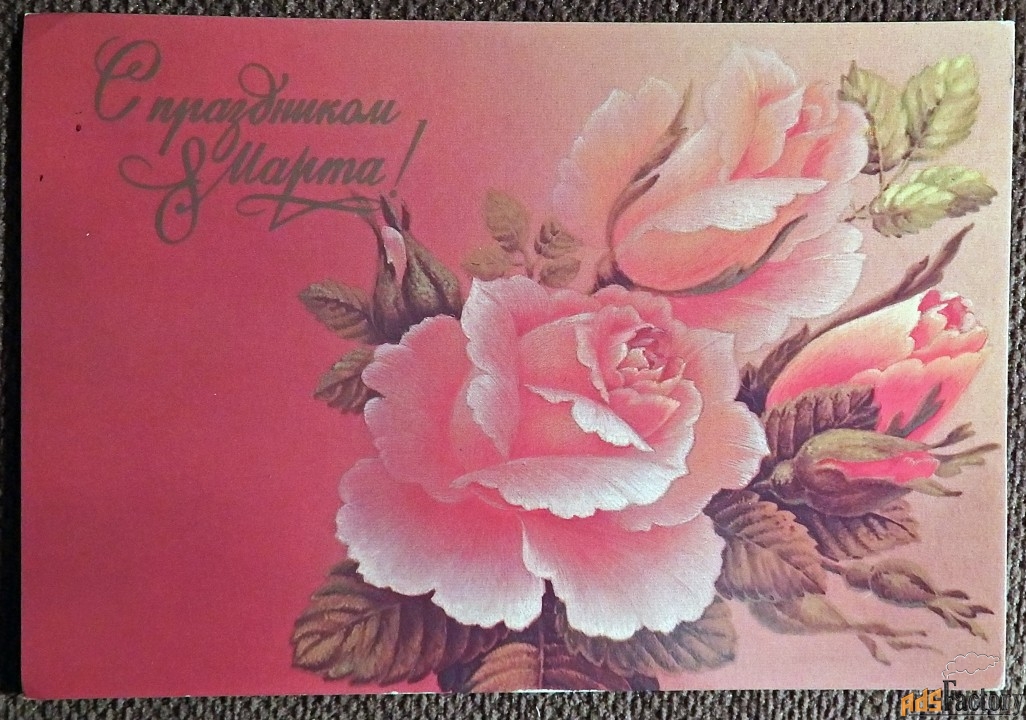 Открытка. Худ. Похитонова. 1988 год