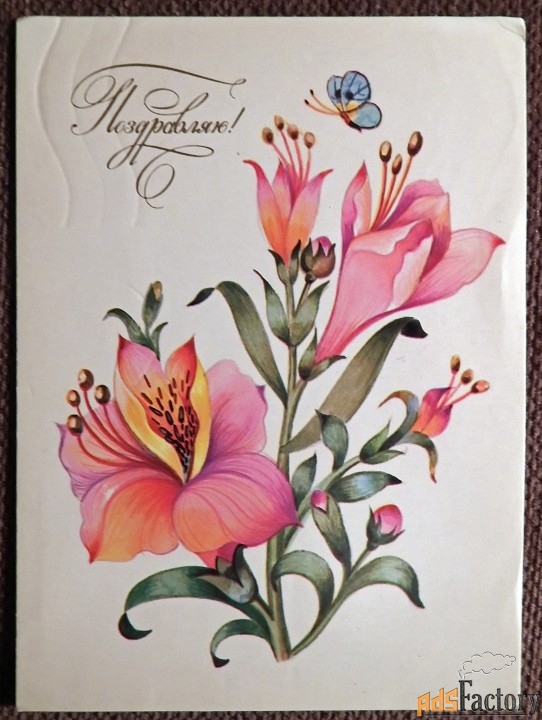 Открытка. Худ. Новаковская. 1985 год